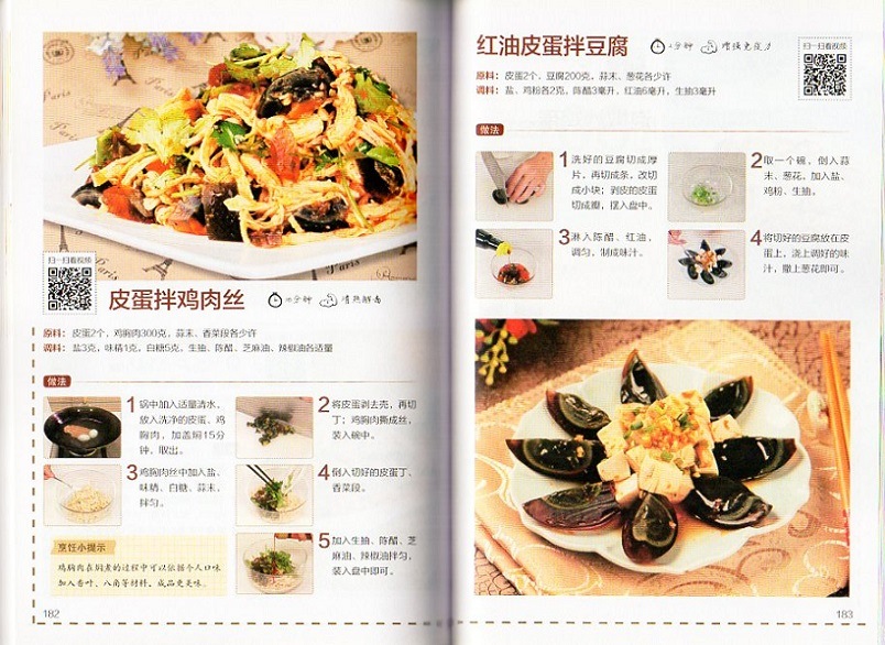 中国料理大全 4【四川料理】 中国料理大全 4【四川料理】