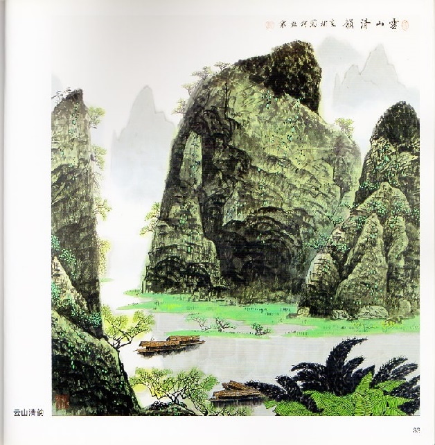 山水樹石画法 中国画技法叢書 中国絵画/山水树石画法 中国画技法