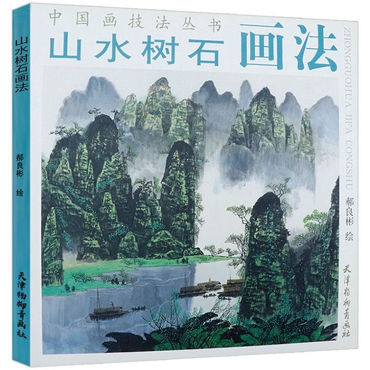 画家 書家 朱芾(朱石農) 山水まくり 傷みあり 中国（山水樹石画