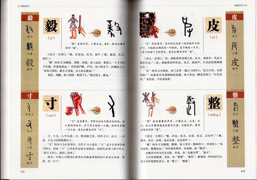 画説漢字 図説1000個漢字の物語 ハードカバー 人文思想 中国語版
