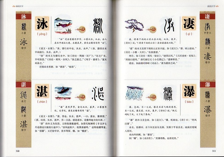 図説日本の漢字 図説日本の漢字 - 株式会社大修館書店