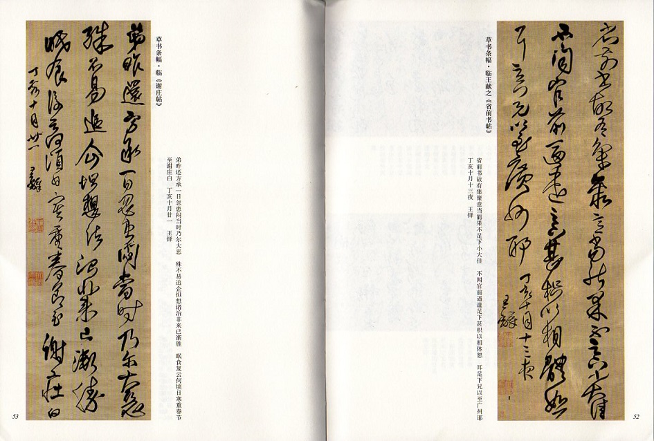 中国清时代書道作品(2点) 王鐸作品 中国最も代表的な書法作品第2版 中国語書道/王铎