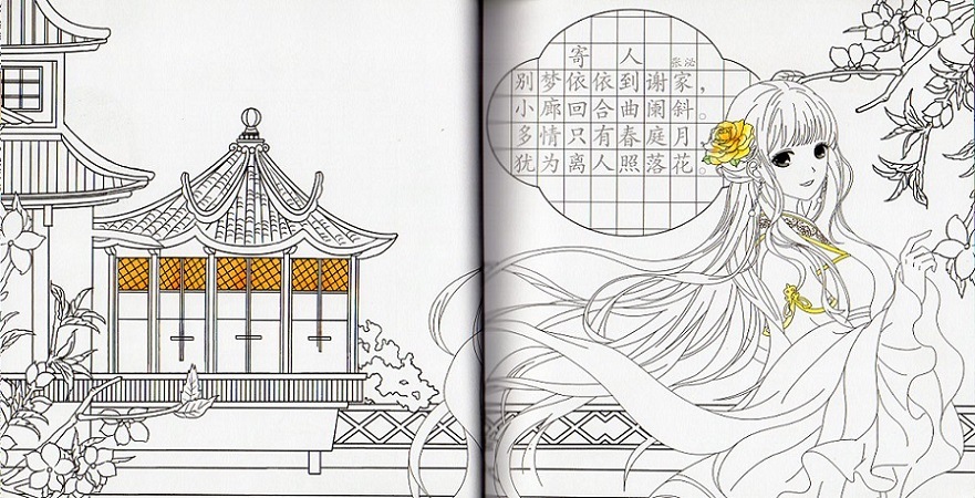 古典お姫様 美少女塗り絵 古詩を詠みながら美女の塗り絵を遊ぶ 中国語