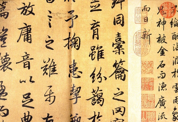 陸柬之《文賦》 中国歴代法書墨跡珍品原色放大系列 中国語書道/中国