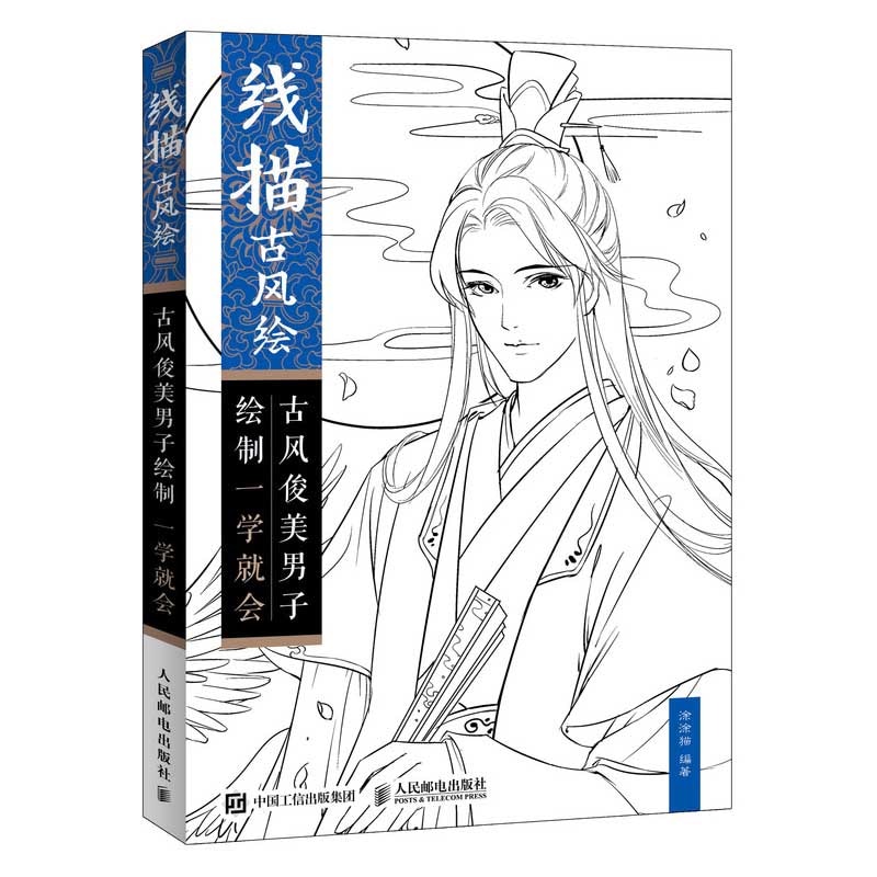 線描古風絵 古風美男子 中国古風アニメ男子の描き方 中国語版アニメ