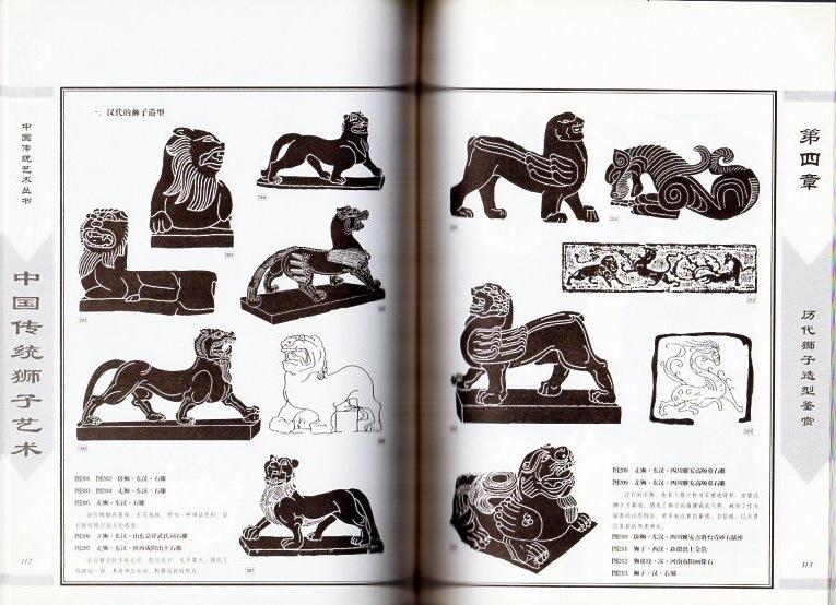 中国伝統獅子芸術 中国伝統芸術叢書 中国文様 中国語書籍 /中国