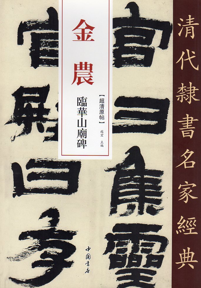 【中古】殷虚書契菁華／羅振玉編／書学院出版部 中古】殷虚書契菁華／羅振玉編／書学院出版部 - メルカリ