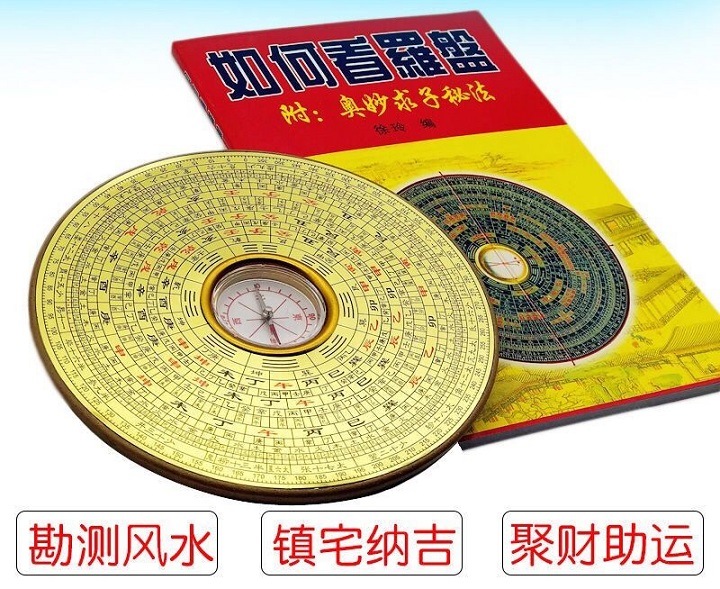 八卦羅盤 使い方に関する説明書2冊付き(中国語） 風水用品 ミニサイズ