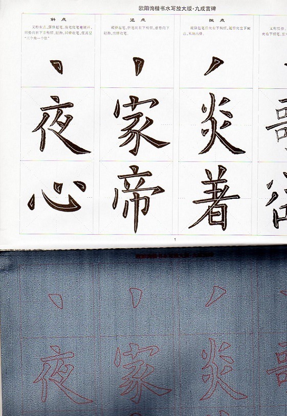 書道作品 楷書 全紙 掛軸 欧陽詢 九成宮 欧陽詢 九成宮 楷書 拡大本 毛筆水写書道練習帖 墨要らず書道練習紙