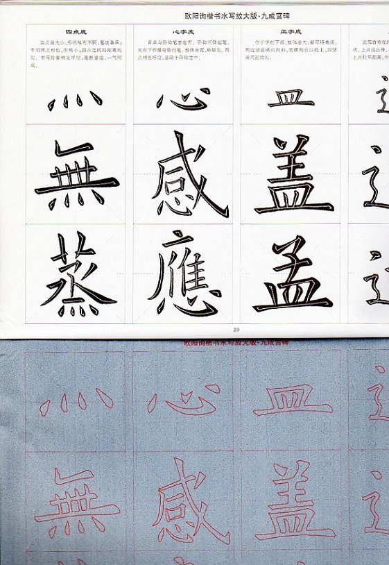欧陽詢 九成宮 楷書 拡大本 毛筆水写書道練習帖 墨要らず書道練習紙