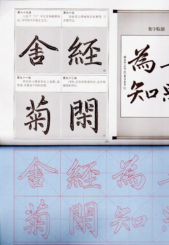 趙孟フ 楷書九十二法 毛筆水写書道大練習帖 墨要らず書道練習紙