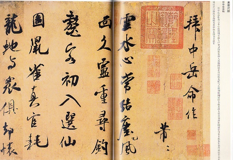 【美品】中国 宋朝 蜀素帖 書 字 書道 掛軸 250×28cm　美術品 趣味 米フツ書蜀素帖 原色拡大版著名碑帖 中国語書道/米&#33470