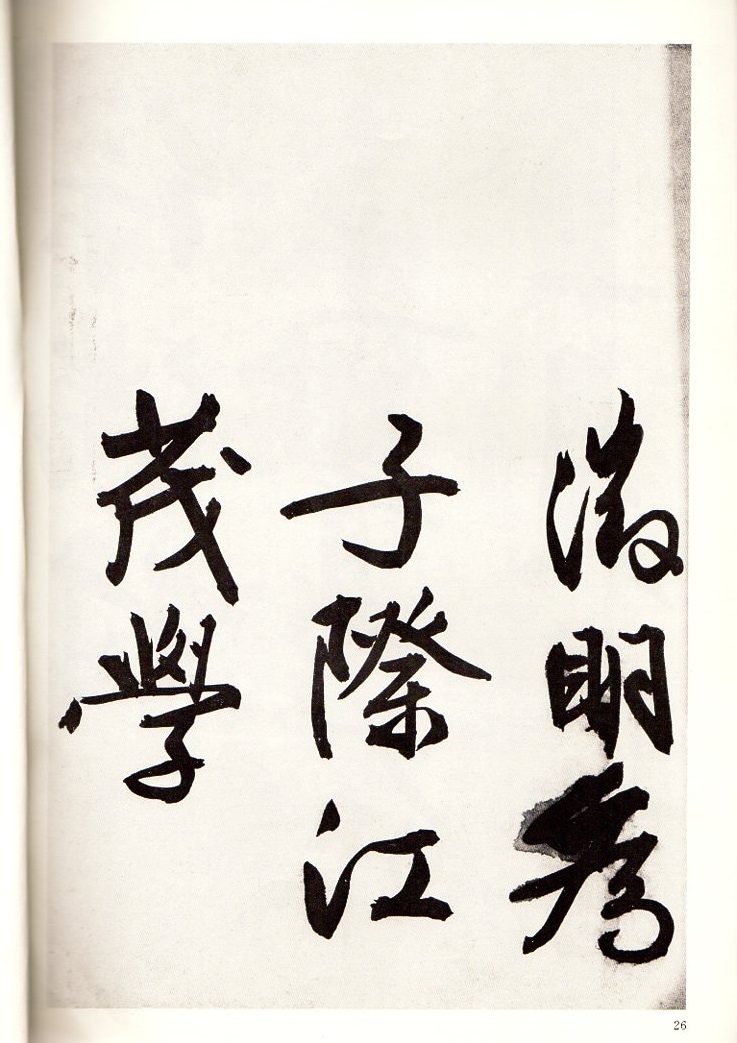 文徴明行書 詩巻 詠花 河北省博物館所蔵 絶版商品 中国語書道/文征明行