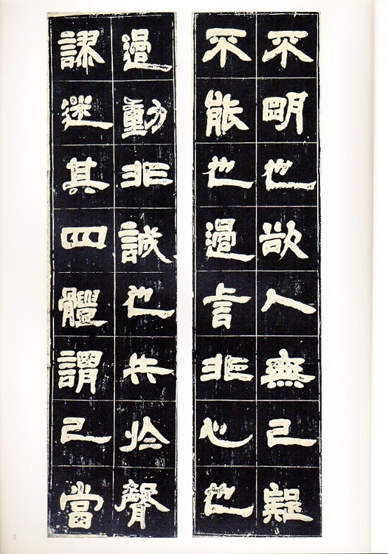 トウ石如(とうせきじょ) 張子東銘 清代隷書名家経典 中国語書道
