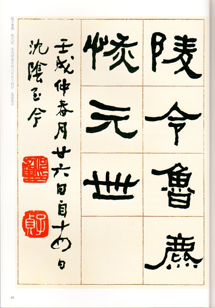 何紹基(かしょうき) 臨禮器碑 清代隷書名家経典 中国語書道/何