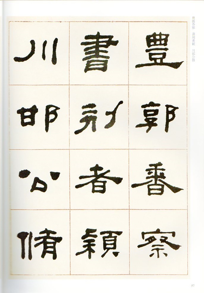 何紹基字典 何紹基字典