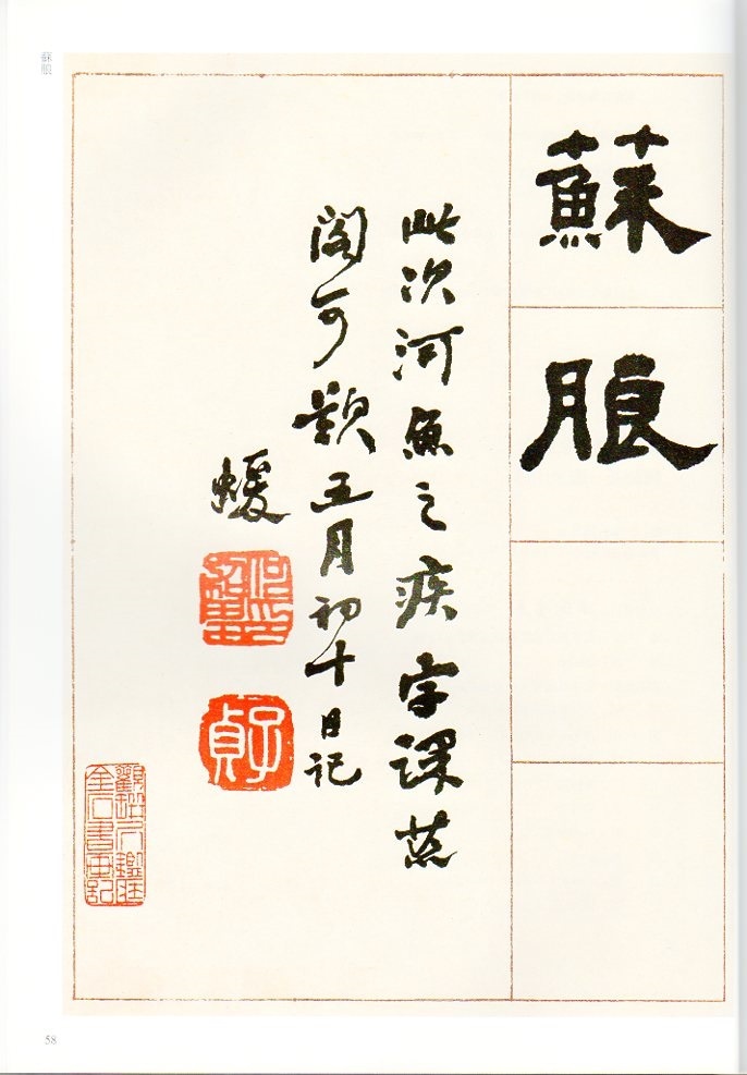 何紹基(かしょうき) 臨華山碑 清代隷書名家経典 中国語書道/何