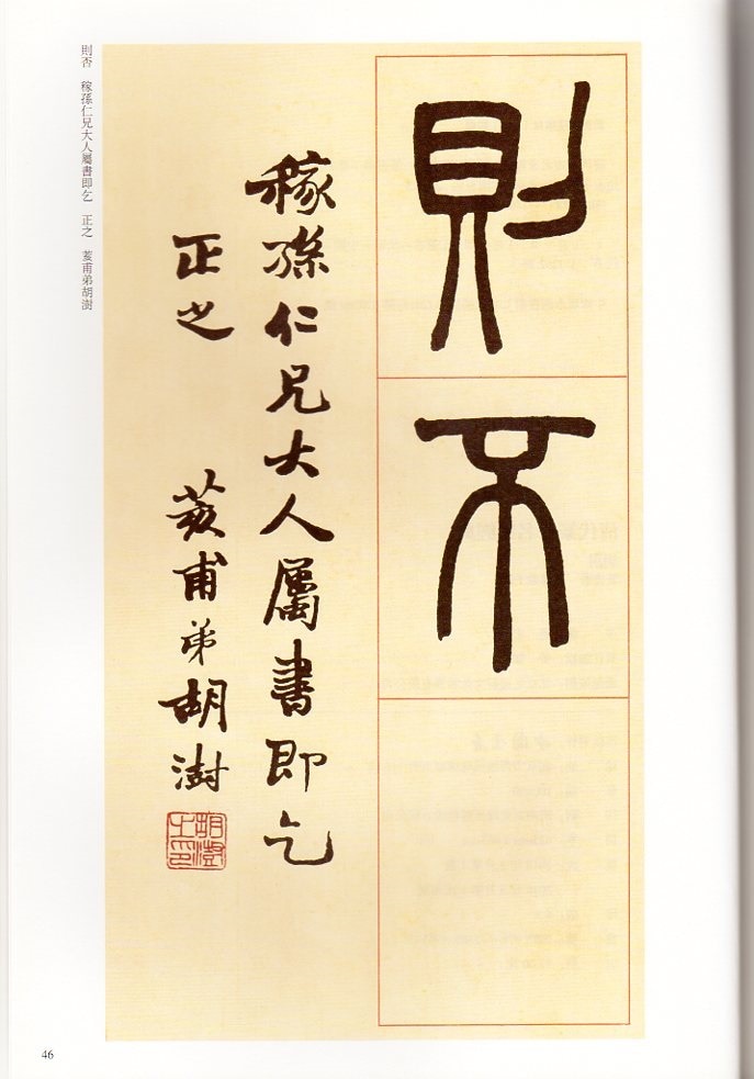 希少！ 「胡じゅ徐三庚篆書合冊」 希少！ 「胡じゅ徐三庚篆書合冊」