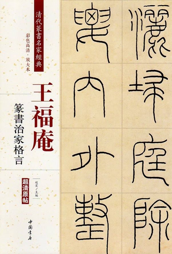 【真作】【幸】江戸中期の篆刻家、書家　小俣蠖庵　書幅　71歳筆　佳品　55　QQ68 伊勢度会名軸図鑑