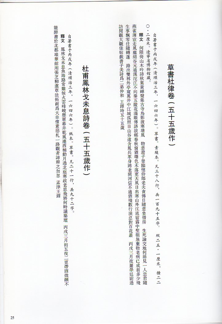 草書杜律巻 杜甫鳳林戈未息詩巻 釈文付き 王鐸草書詩巻精典 中国語書道