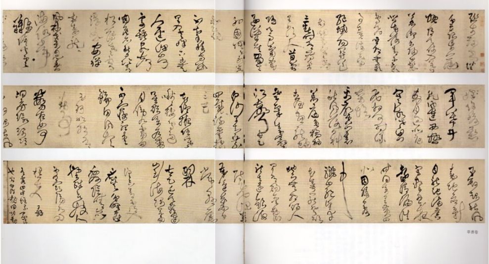草書巻 釈文付き 王鐸草書詩巻精典 中国語書道/王铎草书卷