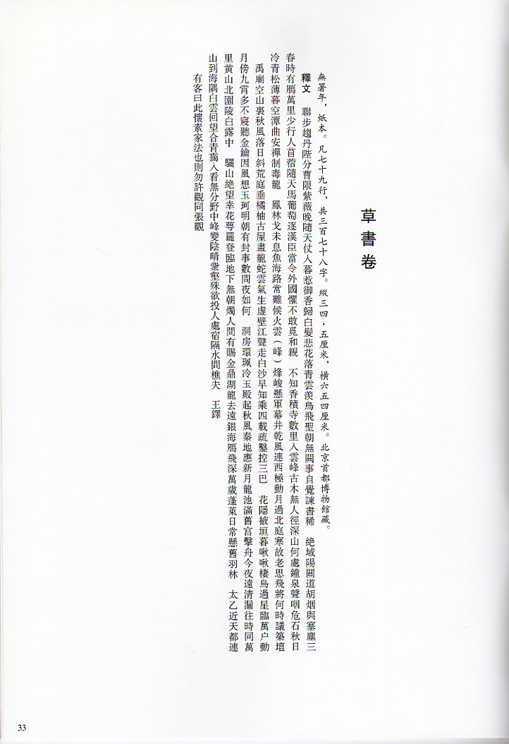 草書巻 釈文付き 王鐸草書詩巻精典 中国語書道/王铎草书卷