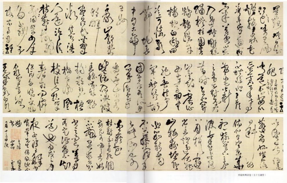 杜陵秋興詩巻 釈文付き 王鐸草書詩巻精典 中国語書道/王铎