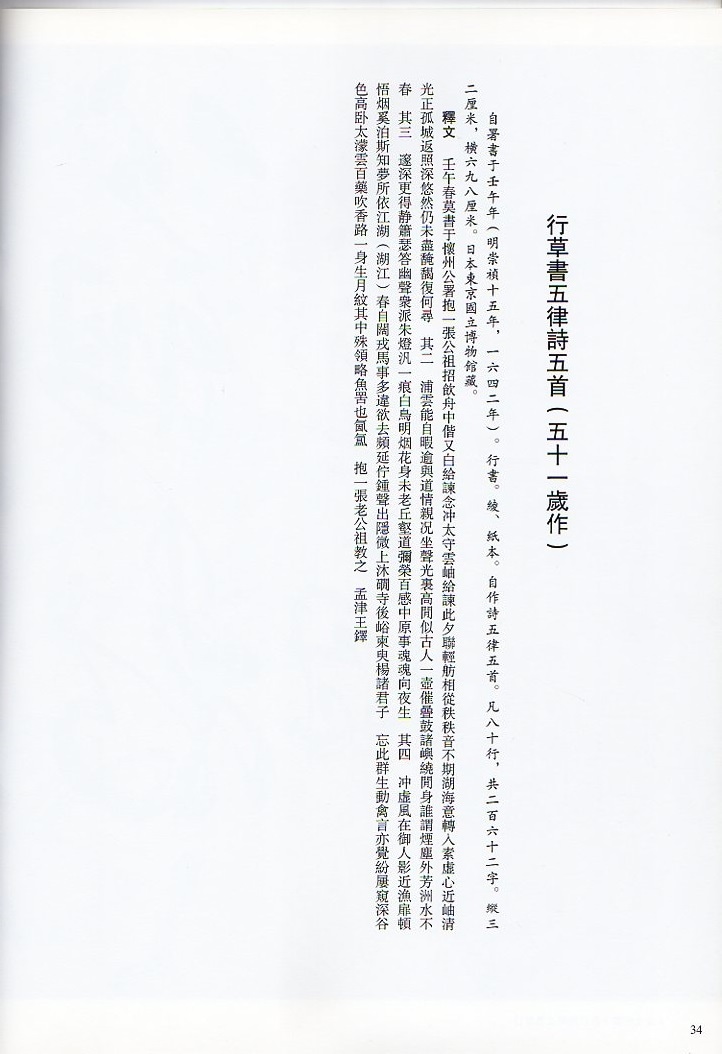 行草書五律詩五首 釈文付き 王鐸草書詩巻精典 中国語書道/王铎草