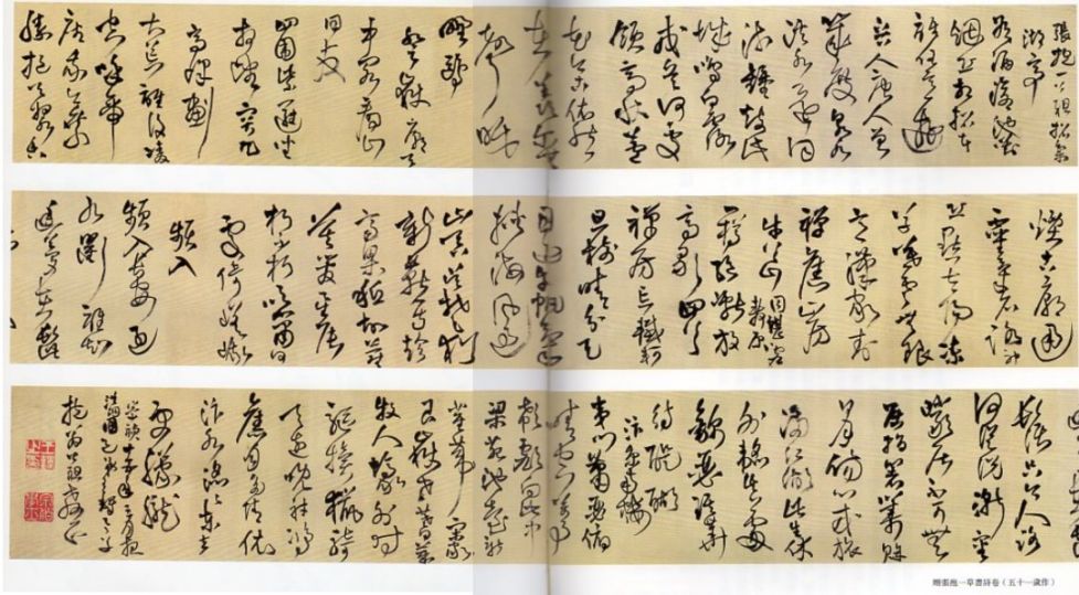 贈張抱一草書詩巻 釈文付き 王鐸草書詩巻精典 中国語書道/王铎草