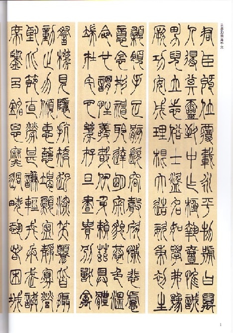 呉讓之 ごじょうし 呉熙載 ごきさい 篆書勵学篇千文 篆書団扇銘 清代