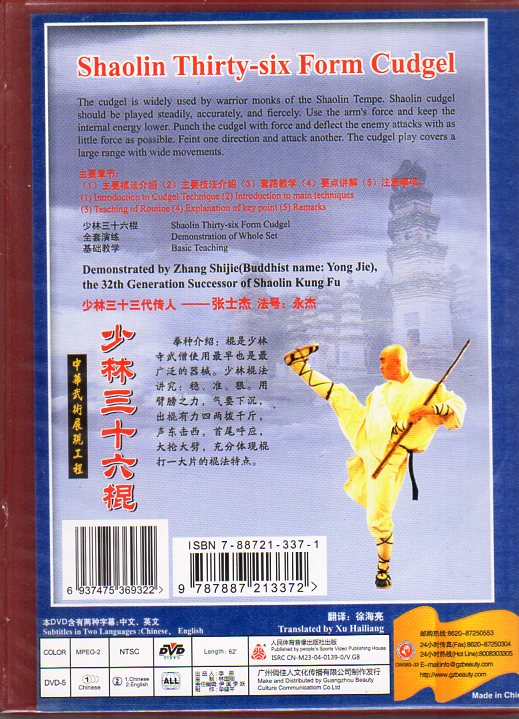 少林三十六棍 Shaolin Thirty-six Form Cudgel 中国語 英語(武術