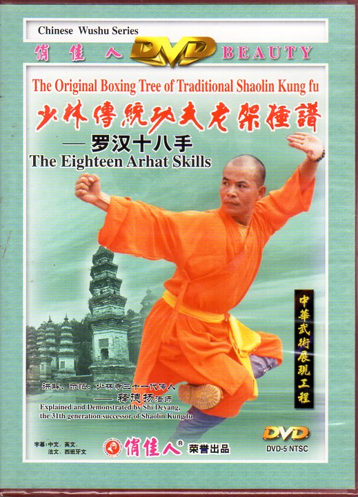 少林譚腿十二路 中国語少林拳 武術・太極拳・気功・中国語DVD