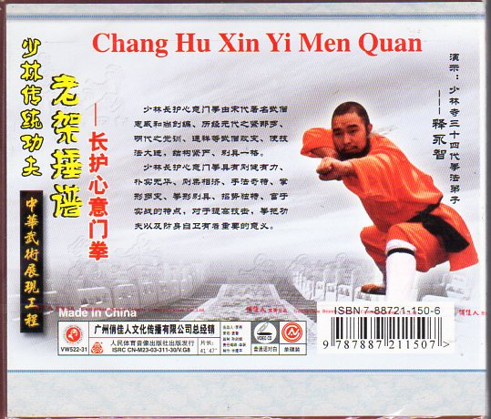 長護心意門拳 武術・太極拳・気功・中国語VCD/长护心意