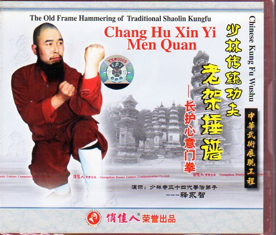 長護心意門拳 武術・太極拳・気功・中国語VCD/长护心意