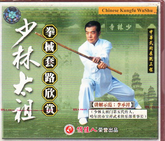 陳氏太極拳VCD 陈式太极拳:新架一路实用技击(8VCD) 张志俊（讲解） (演员) 格式