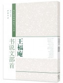 ʡáʸŵġ׽ƻ/ʡá书说ʸ历经ŵġ临习