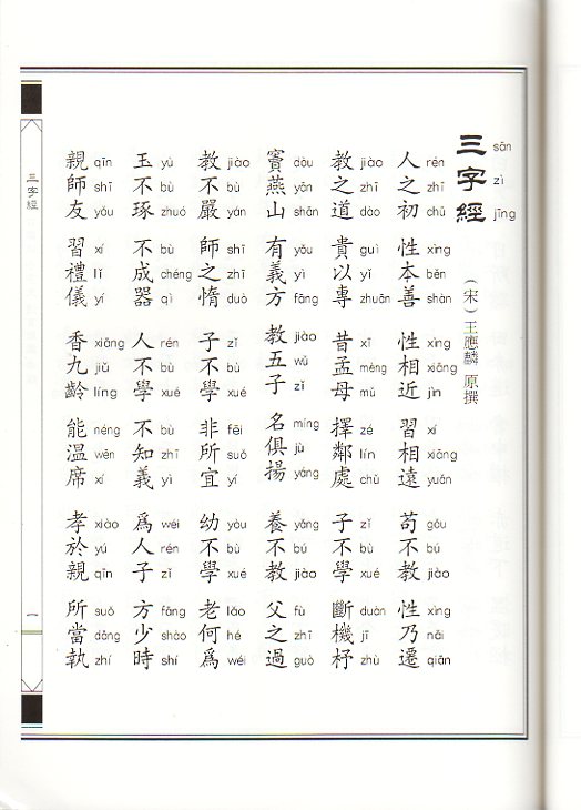中国古代 四體三字經 四體千字文 四題百家姓 歴史研究 書道 レア 三冊
