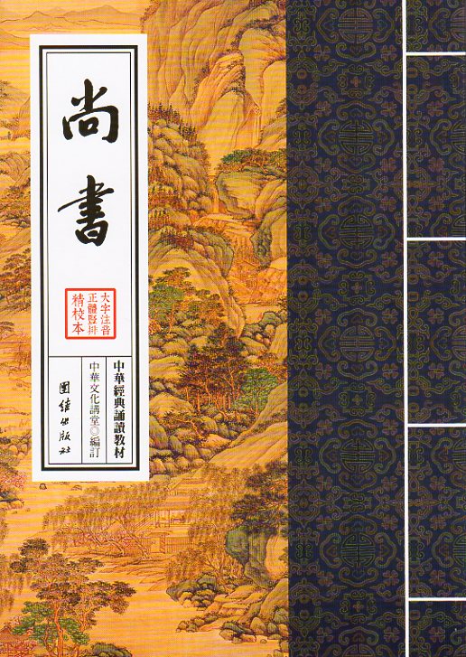 『 経典餘師 書経之部 全6冊』 経典余師 書経 讃岐百年 述 渓百年 文化12 経典餘師 書経之部 全6冊』 経典余師 書経 讃岐