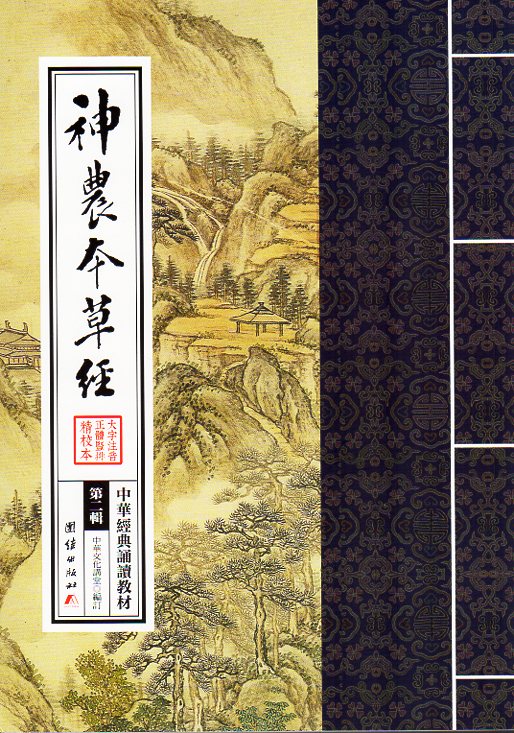 Amazon.co.jp: 神農本草経解説 : 森 由雄: 本