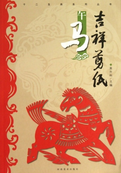中国の切り紙、12 支　箱付き　 説明は中国語と英語　状態良好 巳蛇 吉祥切り紙 十二支シリーズ叢書 文様 中国語版切り絵/巳蛇