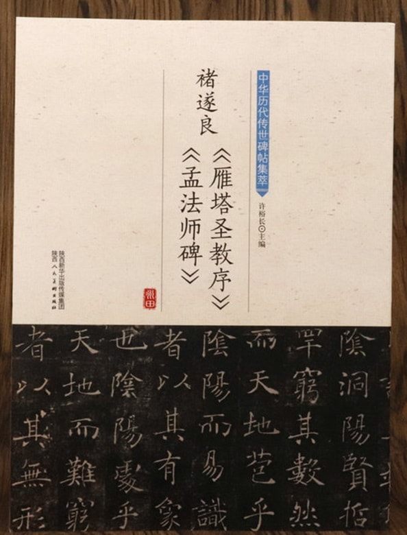 【希少・名品】中国古玩 銅製墨盒「林三益」径8cm／褚遂良『雁塔聖教序』文房具 中国法書選 第三十四巻 雁塔聖教序 「唐・楮遂良/楷書］｜書道用品の