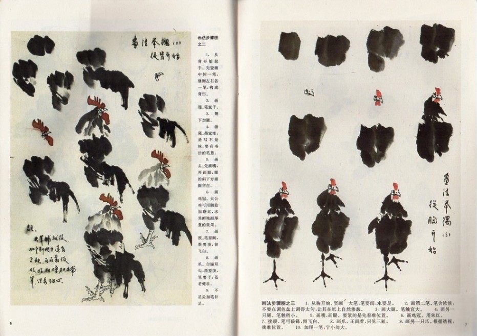 鶏の描き方 にわとりの描き方 中国画自習叢書 中国語絵画/怎样画