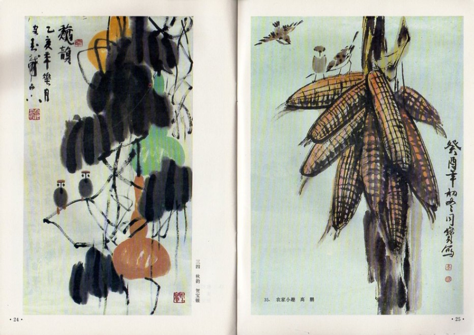 雀の描き方 スズメの描き方 中国画自習叢書 中国語絵画/怎样画