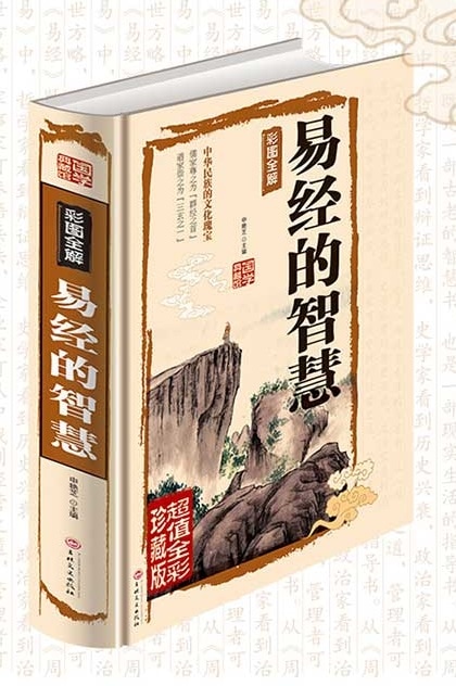 ⁄ 易経 般若心経の思想史 国学典蔵館 人文・思想 日本橋出版東京の出版