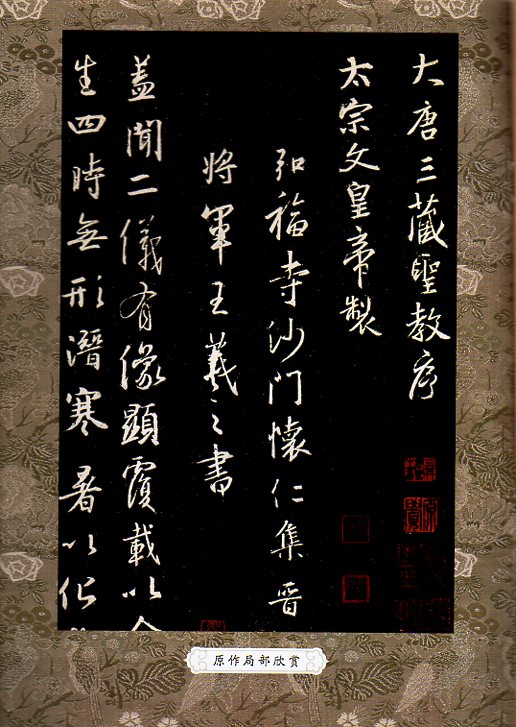 懐仁集王羲之聖教序 臨書練習帳 墨点字帖 ペン字臨古碑帖 中国語書道