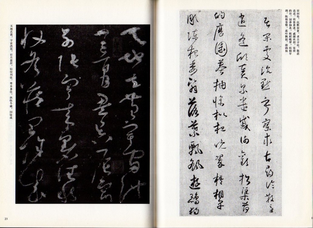 希少中国古書拓本かいそじじょじょう懐素自叙帖書道習字手本骨董ビンテージ 希少中国古書拓本かいそじじょじょう懐素自叙帖書道習字手本
