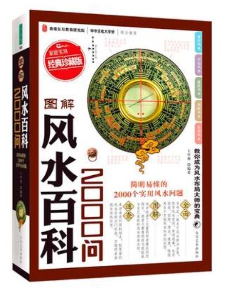 風水大百科事典: 風水の基本と本質&amp;実践の完全ガイド 風水大百科事典: 風水の基本と本質&実践の完全ガイド | リリアン