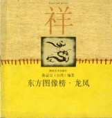 ��奦���ե��˥å��������������֡�����ʸ�͡������ǽ���/龙凤��东��图����