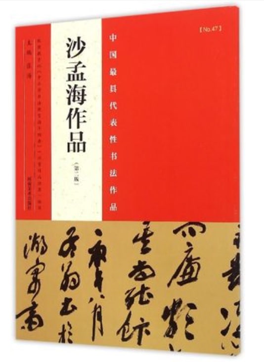 【田黄♦沙孟海 刻印 】中国近現代 篆刻家 書家 寿山石 中国 田黄♢沙孟海 刻印 】中国近現代 篆刻家 書家 寿山石 中国