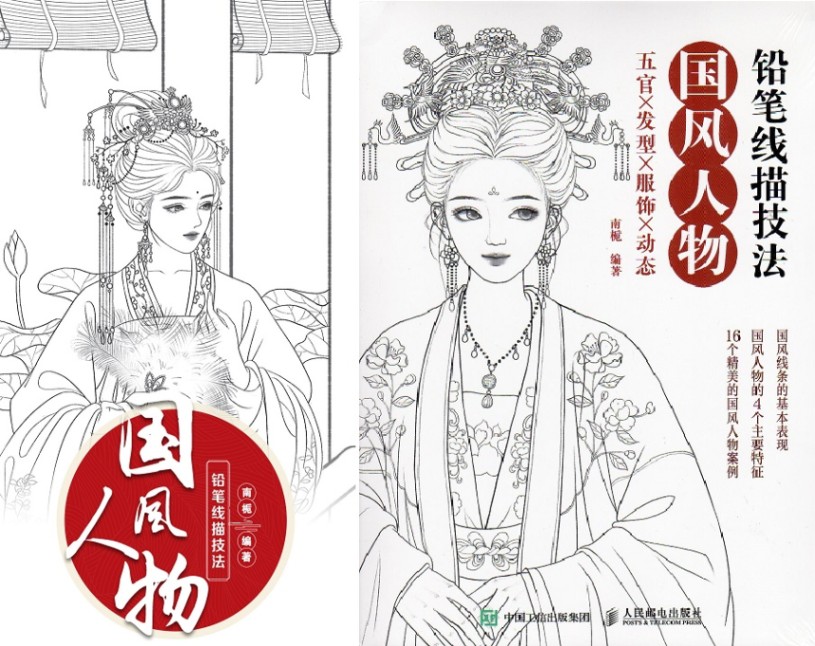 国風人物 五官 髪型 服飾り 動態 鉛筆線描技法 古風宮廷人物 漫画線稿